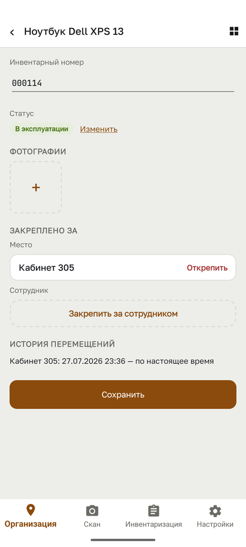 Карточка техники с историей перемещений