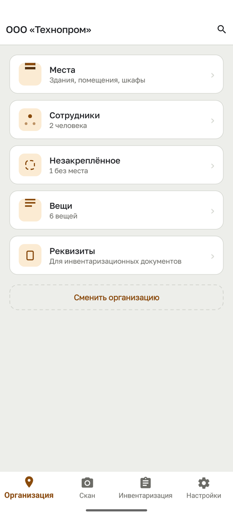 Главный экран организации в Notela