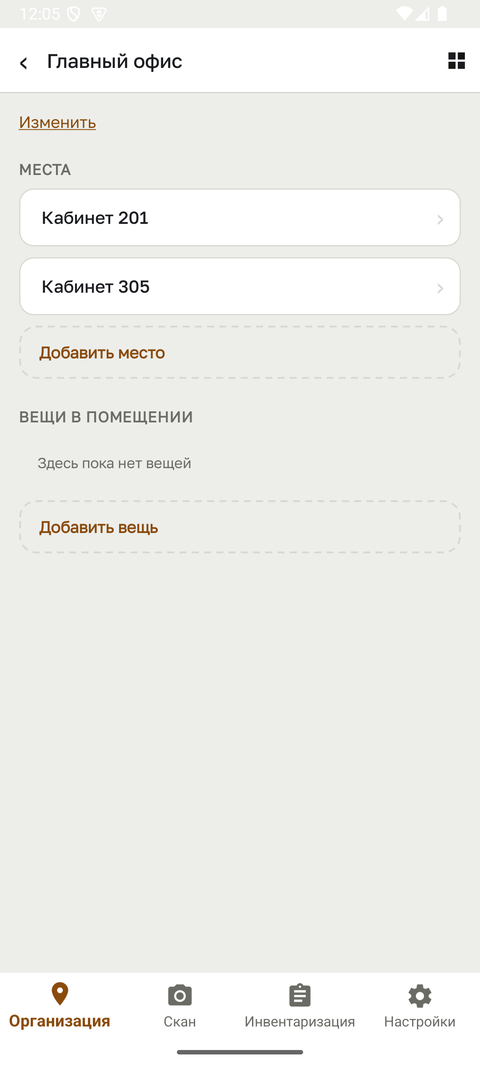 Вложенные кабинеты внутри здания